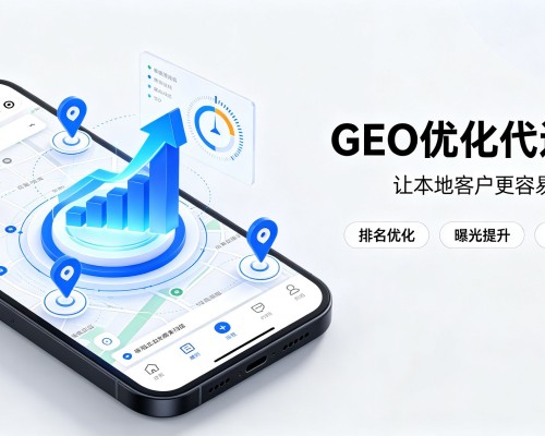 东山GEO优化